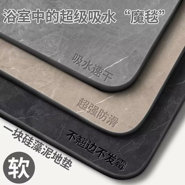 硅藻泥地墊 軟式矽藻土地墊 硅藻土吸水墊 防滑速乾地墊 浴室地墊 衛生間吸水地墊 止滑墊 浴室腳踏墊888