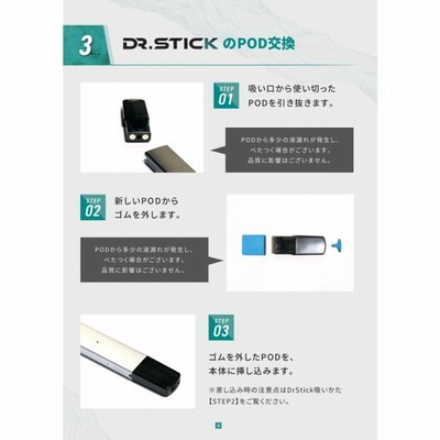 ドクタースティック DR.STICK 電子タバコ リキッド 1箱POD5個入り 本体