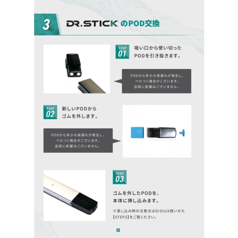 dr.stick 8箱　リキッド