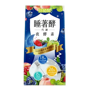 【益植酵】睡著酵代謝夜酵素 30錠