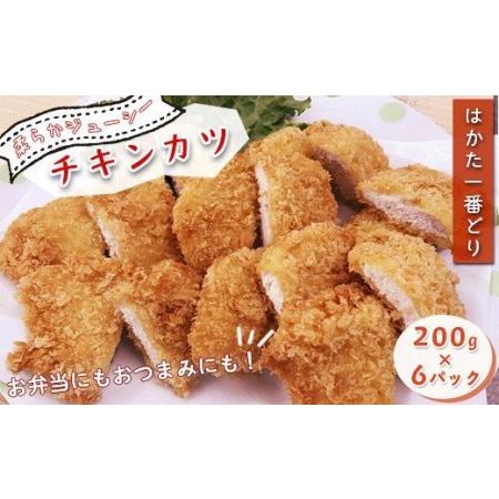 ふるさと納税 SZ003　はかた一番どり　チキンカツ5枚入り×6P　鶏 鶏肉 福岡県産 ムネ 福岡県篠栗町