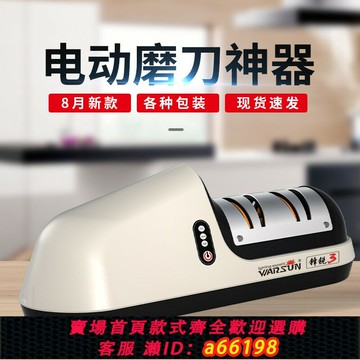 【台灣公司 可開發票】沃爾森電動磨刀器自動家用磨刀神器新款磨刀石廚房菜刀用品