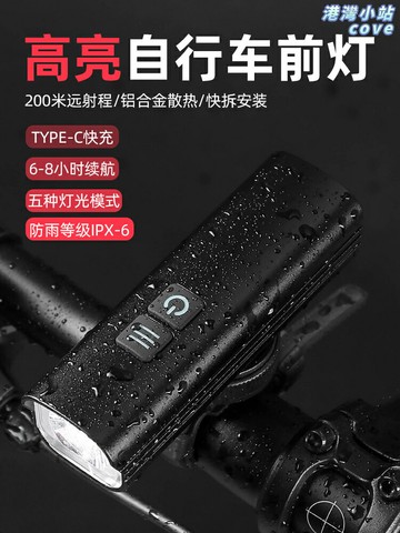 【強光續航】自行車前燈 騎行燈 夜騎燈 山地車燈 公路車燈 可充電防水 遠近光調節 下掛式安裝 安全夜騎必備