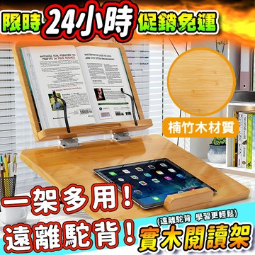 【限時特賣中🔥數量有限】實木閱讀書架 書架 實木閱讀架 楠竹 實木看書架 平板架 畫架 ipad架 讀書架 夾書 立書架