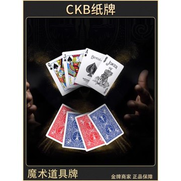 CKB紙牌 Bicycle單車撲克牌魔術道具紙牌