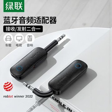 綠聯aux藍牙接收發射器車載轉音頻線專用適配電視音響箱無線耳機