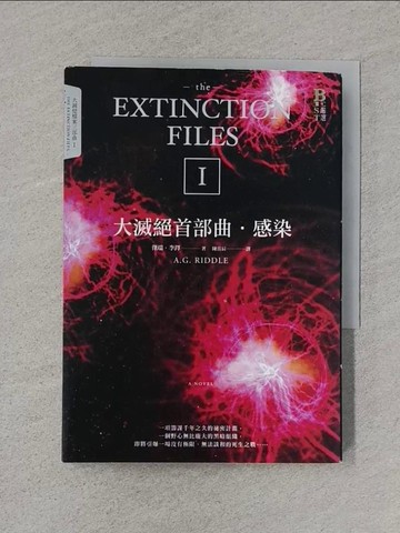 【書寶二手書T1／翻譯小說_S9D】大滅絕首部曲：感染_傑瑞．李鐸,  陳岳辰