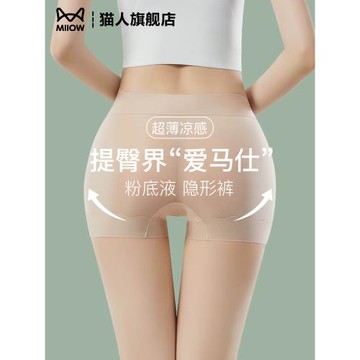 貓人粉底液提臀內褲女士翹臀夏薄款冰絲無痕2025新款中腰平角內褲