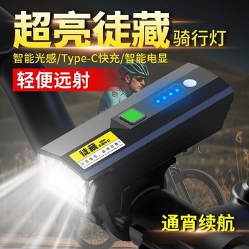 徒藏專業級自行車燈感應夜騎前燈充電山地車防雨山地超亮強光前燈【無界】