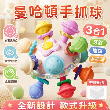快速出貨🔥曼哈頓手抓球 水煮牙膠 手抓球 手搖鈴 抓握訓練 按摩牙床 嬰兒磨牙棒 軟膠 嬰幼兒益智玩具 耐高溫消毒