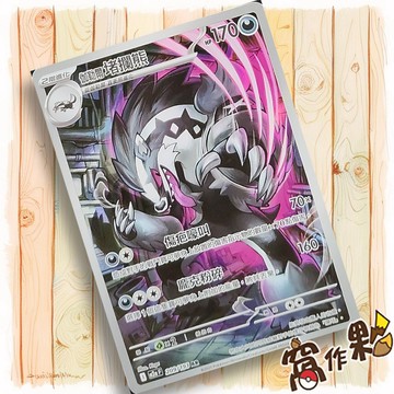 【窩作夥】伽勒爾 堵攔熊 M2a 209 閃卡 AR 超級進化夢想ex 寶可夢 PTCG 中文版單卡