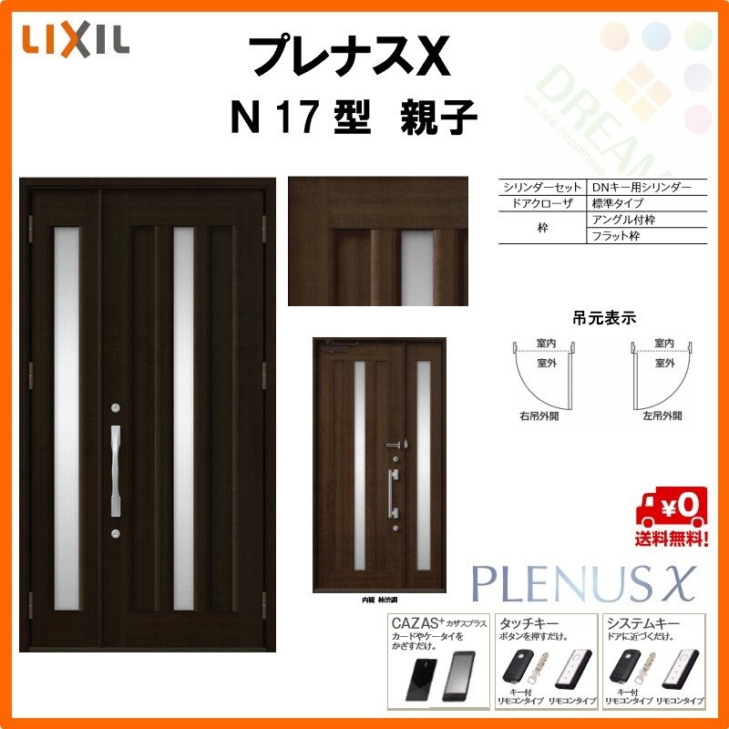 玄関ドア プレナスX N17型デザイン 親子ドア W1240×H2330mm リクシル トステム LIXIL TOSTEM アルミサッシ ドア 玄関  扉 交換 リフォーム DIY LINEショッピング