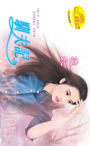 【電子書】馴夫記