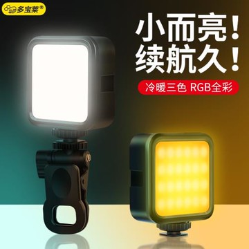手機補光燈便攜口袋燈自拍攝影手持RGB多彩拍攝打光戶外柔光拍照迷你豆腐燈拍視頻vlog室內氛圍小型燈光