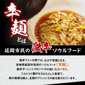 ふるさと納税 辛麺4食　N040-ZE066 宮崎県延岡市