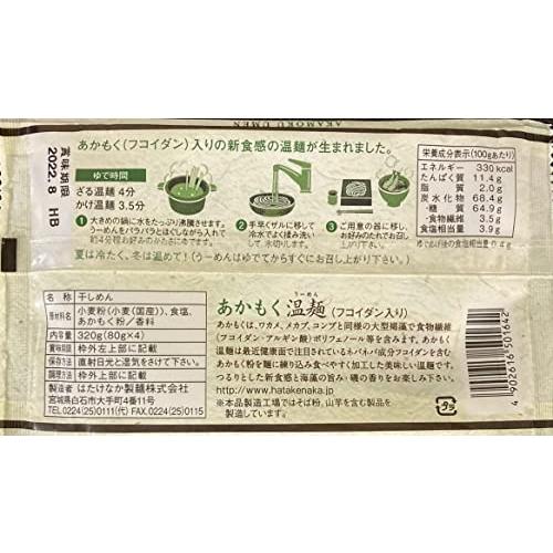 はたけなか製麺 あかもく温麺 320g *5個