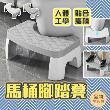 品物生活家【D77】馬桶腳踏凳 馬桶凳 兒童廁所輔助 腳踩凳 收納凳 摺疊椅 折疊椅 踩凳墊腳凳 墊腳馬桶凳 沐浴椅