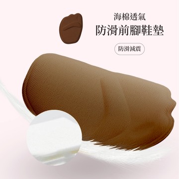 NicoFun 愛定做 4雙 足底筋膜炎 止滑海棉透氣前腳鞋墊(止滑 緩衝 半掌墊 高跟鞋墊 前掌墊 腳掌墊 海綿鞋墊)
