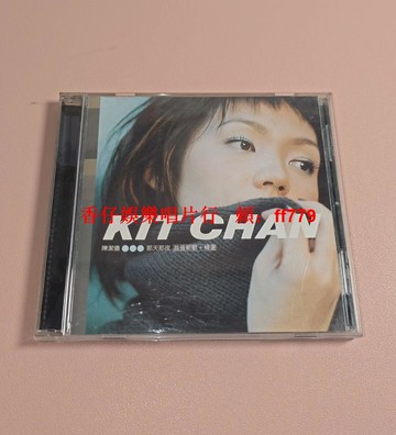 陳潔儀《那天那夜》首張新歌+精選CD 臺版首版正版原版 上華唱片發行 碟片無痕播放正常 歌詞本平整 外殼卡扣有損 整體保存良好