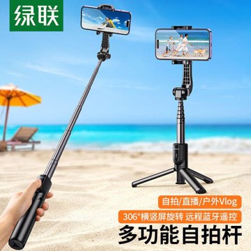綠聯藍牙自拍桿 25945 45301。90690  50758 三腳架式藍牙桿55487