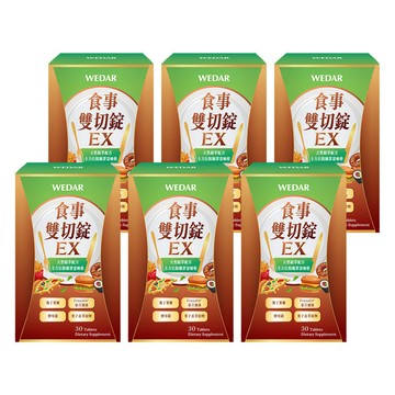 WEDAR薇達 食事雙切錠EX(30顆/盒) 6盒組