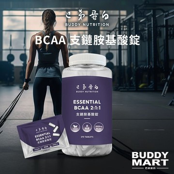 [巴弟蛋白] BCAA錠 支鏈氨基酸片 加速恢復延緩疲勞 1000mg 胺基酸膠囊 2:1:1 MYPROTEIN