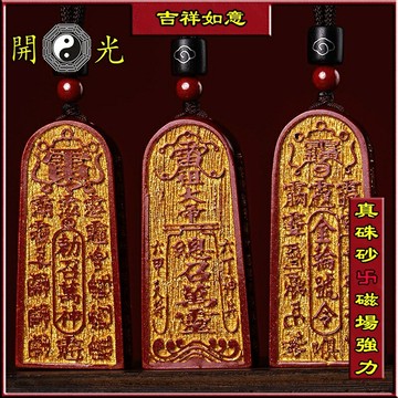 【開光硃砂】天然原礦硃砂護身符五雷號令平安紫金砂道家吊墜敕召佩戴令牌吊飾配飾辟邪招財保平安開光吊牌