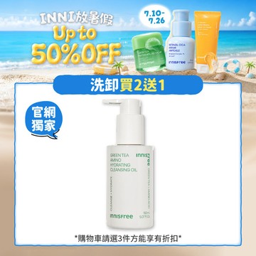 綠茶保濕胺基酸卸妝油 150ml