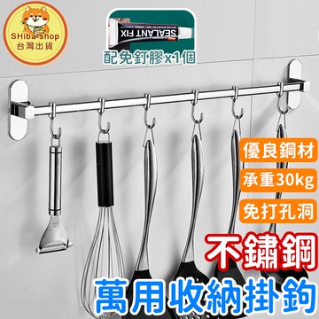 不鏽鋼廚房掛鉤 掛鉤 廚房掛勾 掛勾 40cm 排鉤 廚房收納 收納架 浴室收納架 飾品收納 收納