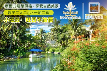 【花蓮】花蓮-理想大地渡假飯店 #GOMAJI吃喝玩樂券#電子票券#飯店商旅
