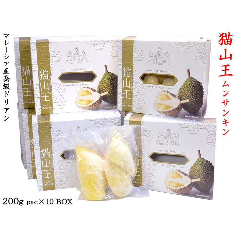 お買い得貓山王 ムンサンキン冷凍ドリアン500g✖︎20袋サンザシ２本おまけ付きフルーツ | grupomedigas.com.br - フルーツ