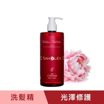 絲絨牡丹│護色洗髮精480ml ｜SAHOLEA森歐黎漾【香水洗髮精/頭髮蓬鬆洗髮精/玻尿酸洗髮精】