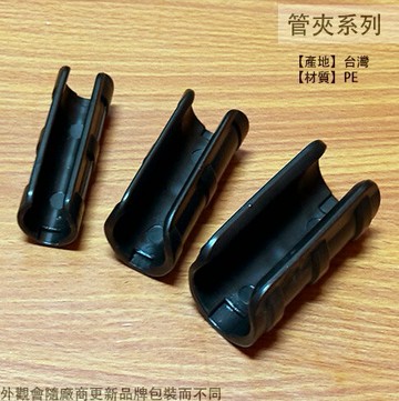 一包 塑膠 亞管夾 4分 6分  1吋(8分) 台灣製 管夾 固定網夾 錏管夾 膜扣 黑互仔 管夾 U型 網夾