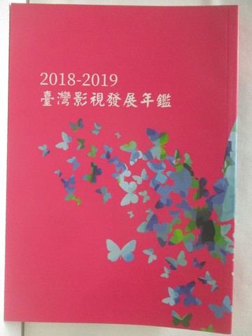 【書寶二手書T3／影視_WGP】2018-2019臺灣影視發展年鑑