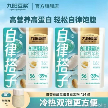 【新品上市】九陽豆漿自律搭子白芸豆藻藍蛋白豆漿粉高蛋白早餐粉
