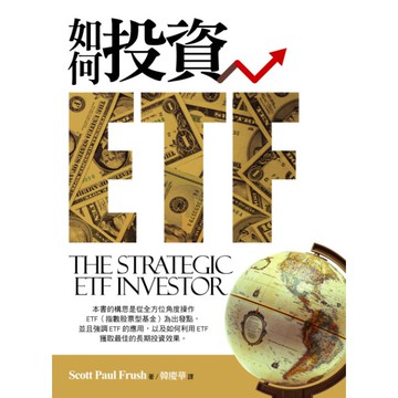 如何投資ETF『魔法書店』