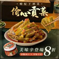 【超值優惠組】任選4件免運費｜5件折$100｜6件折$200