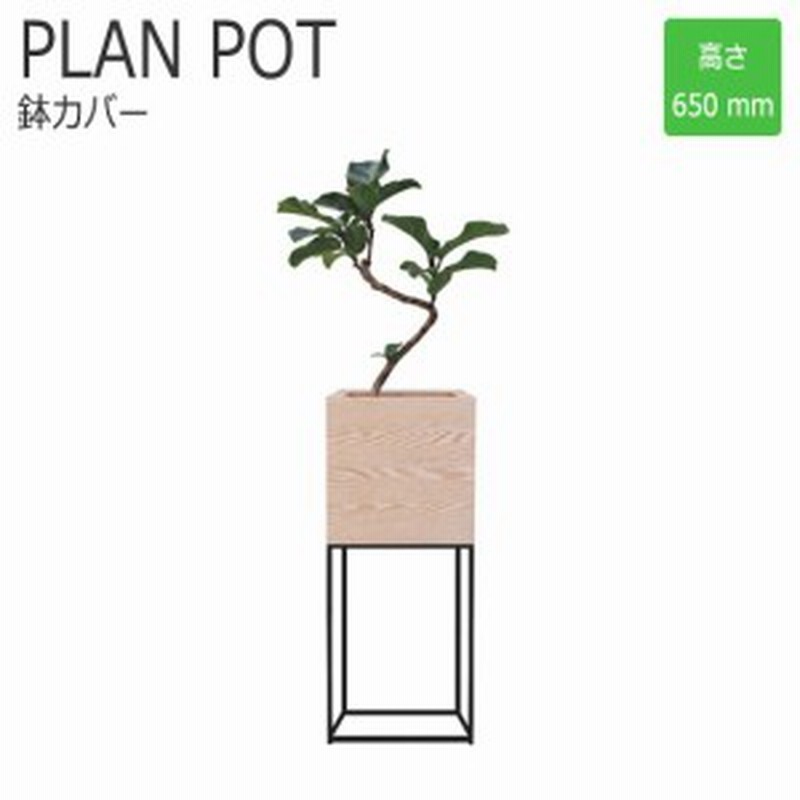 Otto 鉢カバー Lサイズ プランター 観葉植物 グリーン インテリア 造花 モダンボタニカル スタンド スチール脚 モダン カントリー Soh 通販 Lineポイント最大4 0 Get Lineショッピング