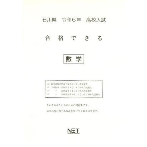 令6 石川県合格できる 数学 熊本ネット