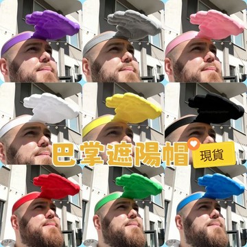 台灣發貨 巴掌遮陽帽搞 怪手掌髮箍防曬帽 巴掌防曬帽 巴掌髮箍帽子 手掌遮陽帽 防曬帽 遮陽帽 髮箍 夏季搞怪帽子