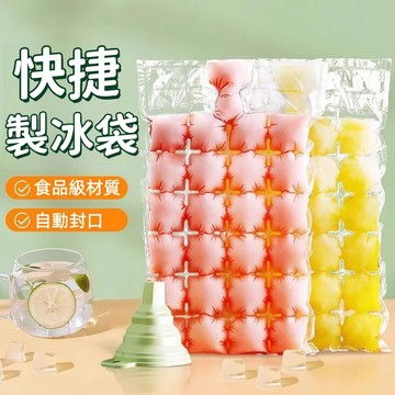 隔日到貨❣️一次性封口製冰袋 24格製冰袋 一次性製冰袋 冰塊袋 製冰模具 製冰器 自封口 製冰袋 冰凍袋 DIY冰袋
