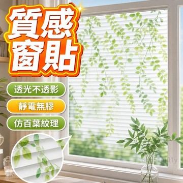 窗戶貼膜 窗戶貼 玻璃貼 衛生間窗戶磨砂貼紙防走光浴室廁所仿百葉窗貼紙隱私防窺玻璃貼膜 玻璃貼 窗戶 防窺 窗戶玻璃貼