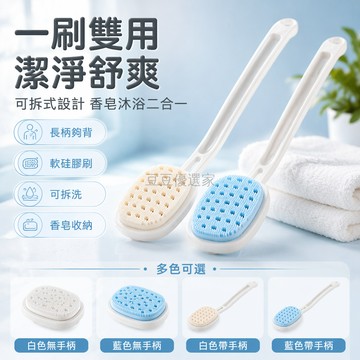 台灣出貨✨ 日式矽膠沐浴刷 柔軟不傷膚搓背刷 可拆卸手柄搓泥刷 洗澡去角質清潔刷 居家沐浴工具 輕鬆搓灰