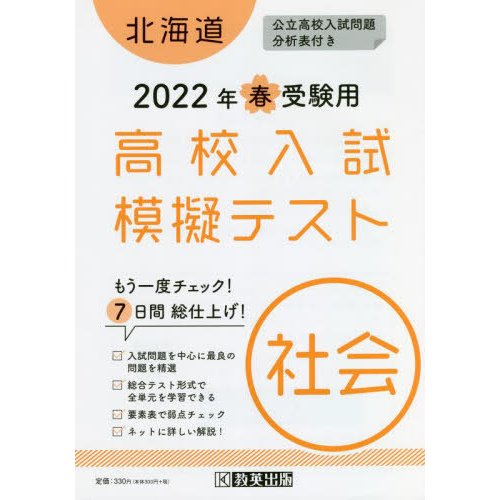 北海道高校入試模擬テス 社会