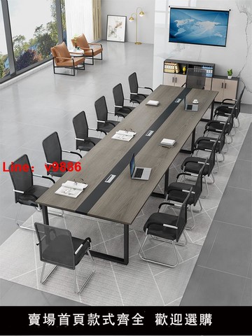 【台灣公司 可開發票】會議桌長桌簡約現代辦公桌椅組合會議室大小型開會長條桌子工作臺
