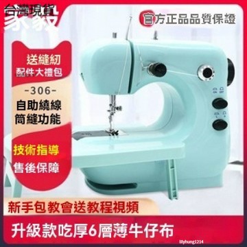 特價🈶新款家用迷你全自動多功能縫紉機 306A縫紉機家用電動小型迷你多功能 全自動手持喫厚微型縫紉機✧