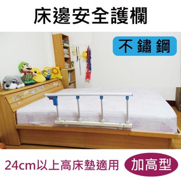 【感恩使者】床邊護欄 ZHCN1751-13S (不鏽鋼 可當起床扶手 24cm以上高床墊適用 附4支固定架)