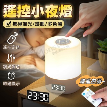 Monster⚡台灣出貨 遙控小夜燈 觸控小夜燈 充插兩用+定時 可調節亮度 聖誕燈 交換禮物 哺乳燈 樓梯燈 燈