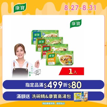 康寶 風味湯塊100g-1入組(10塊裝/多款任選)