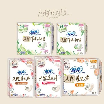 【100種生活提案】X【蘇菲SOFY】天然草本抑菌 23cm 6+1 片/ 超薄26 cm 11/片